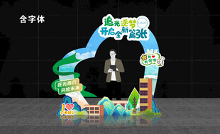 开学拍照框 毕业拍照框