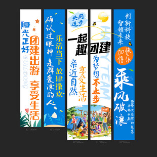 团建条幅