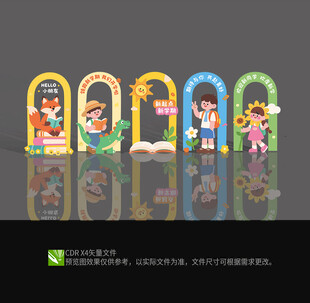 幼儿园开学布置