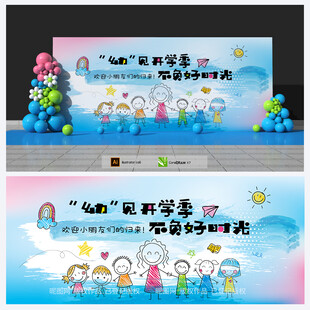 幼儿园开学背景