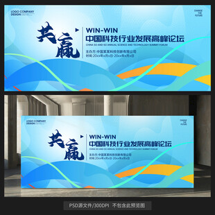 蓝色会议展板背景