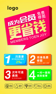 会员海报