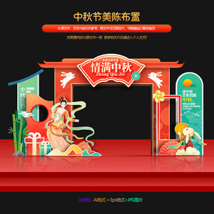 中秋节商场美陈布置