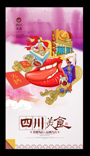 四川美食