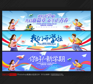 开学横幅
