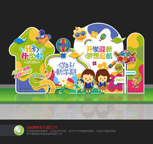 幼儿园开学美陈布置