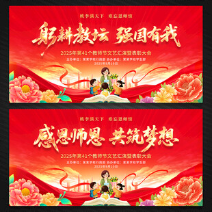 教师节舞台背景