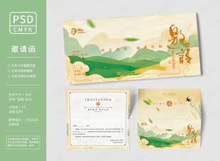 农业邀请函