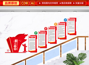 职工之家楼梯文化墙