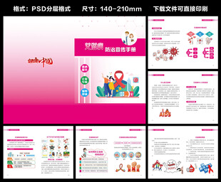 艾滋病防治手册