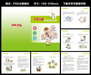 手足口病防治宣传手册