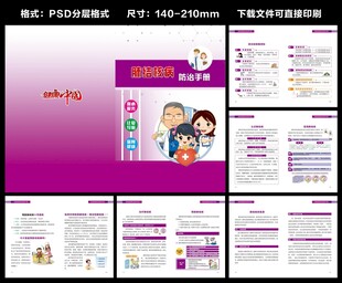 肺结核病防治手册