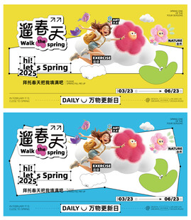 春天童趣海报设计