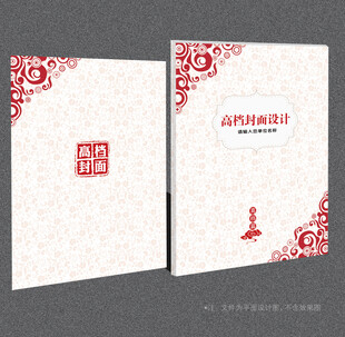 高档封面
