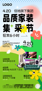 春节绿色家装促销海报