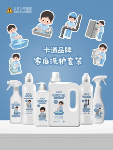 卡通洗护包装
