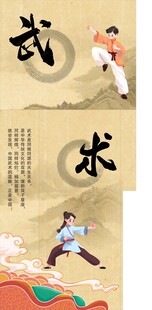 武术海报展板
