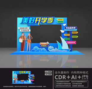 大学迎新拍照框