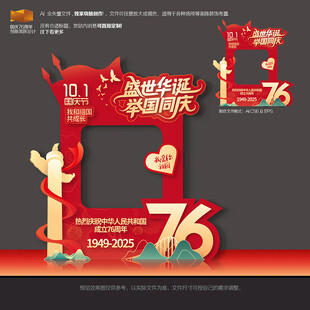 76周年拍照框
