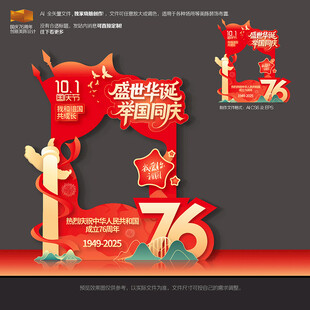 国庆76周年拍照框