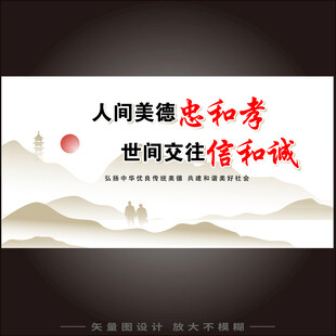 传统美德