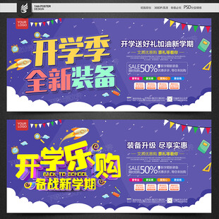 开学季