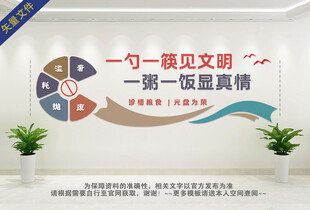 珍惜粮食拒绝浪费