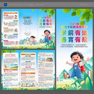 2025学前教育宣传月三折页