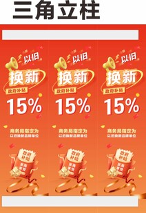 三角立柱促销海报