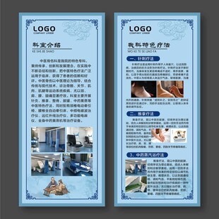 中医骨伤科展架