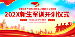 军训开训仪式活动背景