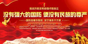 八一 参军 爱国