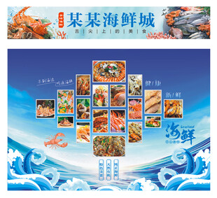 海鲜