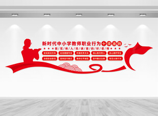 中小学教师职业行为十项准则