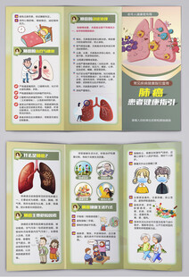 肺癌患者健康指引三折页