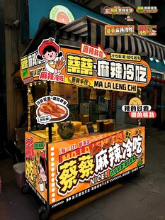 麻辣冷吃摊位海报设计