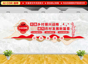 乡村振兴文化墙