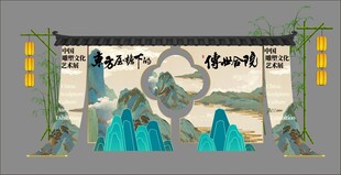 中式山水风舞台背景设计