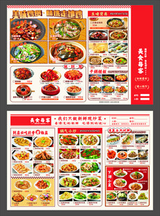 中式美食菜单展示