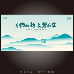 国风山水会议主视觉kv