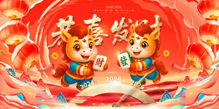 马年恭喜发财