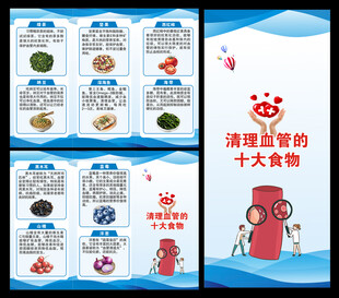 血管健康日三折页