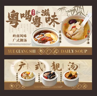 粤式靓汤  炖汤