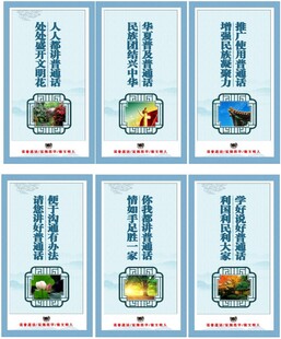 推广普通话展板