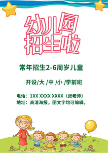 幼儿园欢迎小朋友