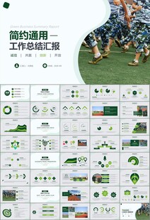 学校新生军训开训仪式PPT