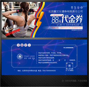 健身代金券
