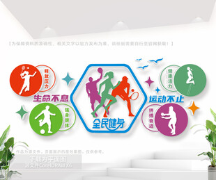 生命不息运动不止体育文化墙