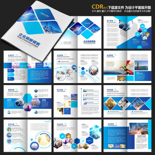 蓝色画册企业画册