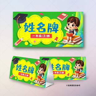 卡通姓名牌